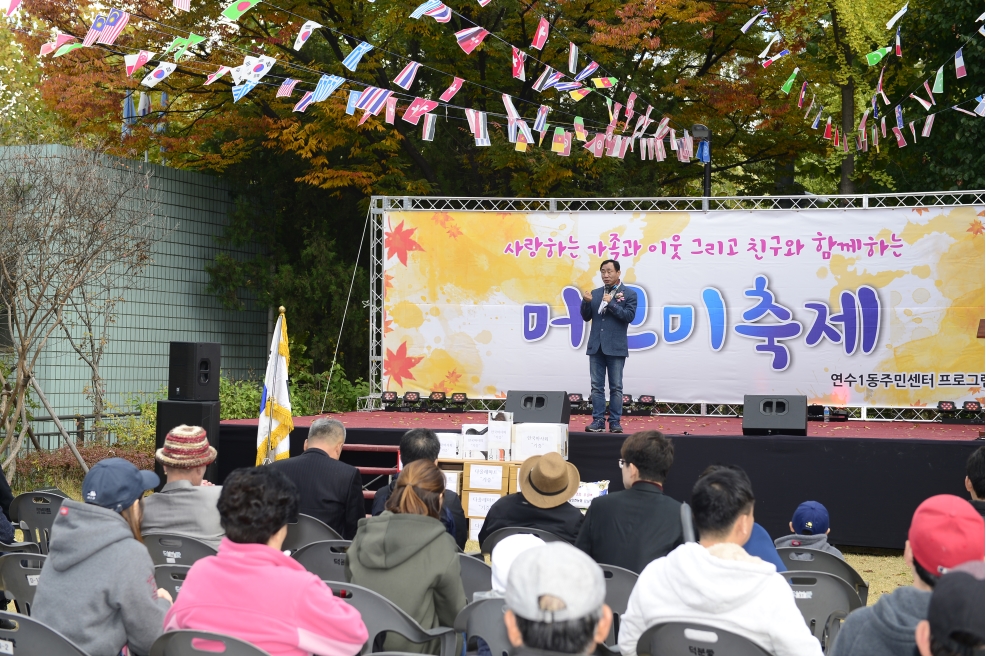 연수1동 제10회 머그미 축제 성료의 1번째 이미지