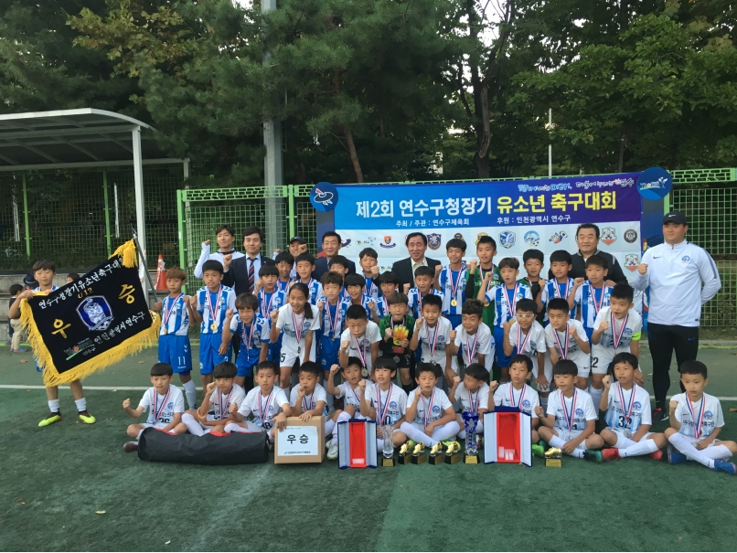 제2회 인천광역시 연수구청장기 유소년축구대회 성료의 1번째 이미지