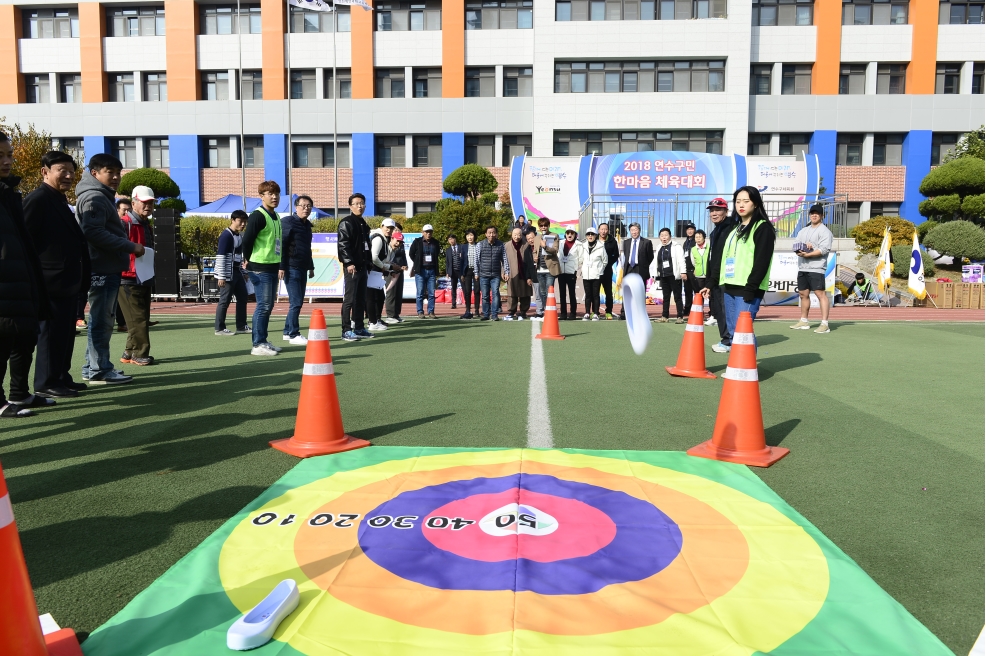 2018 연수구 한마음 체육대회 성황리 개최의 1번째 이미지