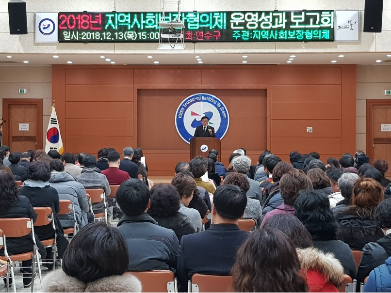 연수구 지역사회보장협의체 성과보고회의 1번째 이미지