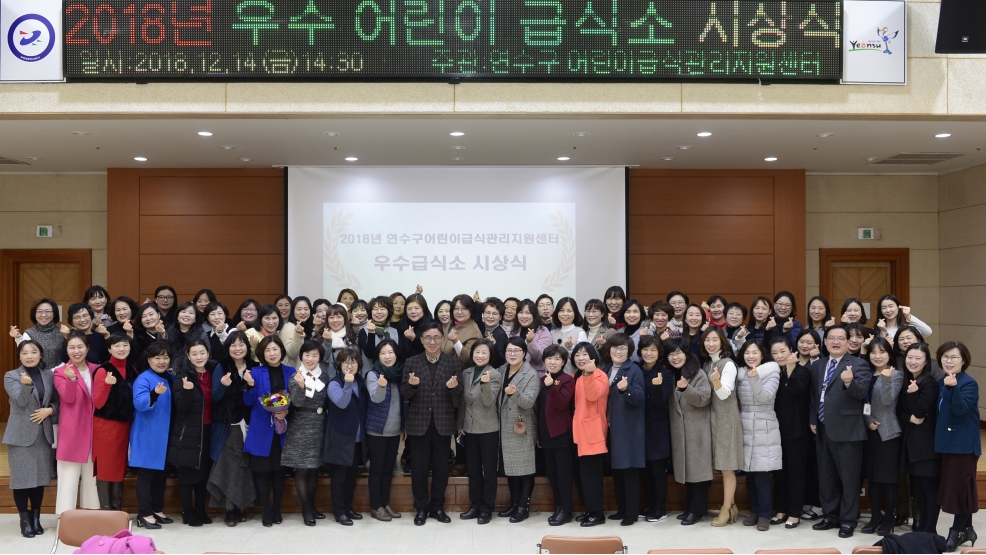 연수구 어린이급식관리지원센터 우수 어린이 급식소 시상의 1번째 이미지