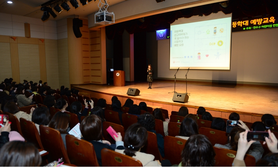 연수구어린이집연합회 아동학대 예방교육의 2번째 이미지