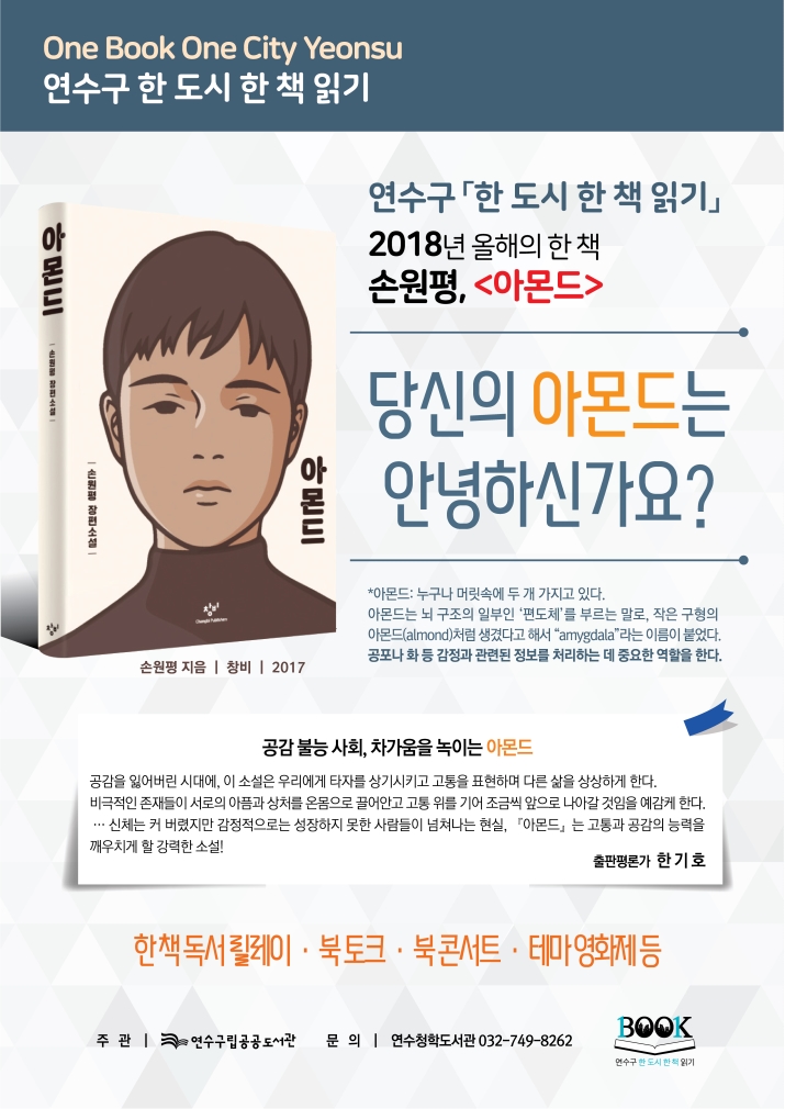 연수구립도서관 한 도시 한 책 읽기 도서 선정의 1번째 이미지