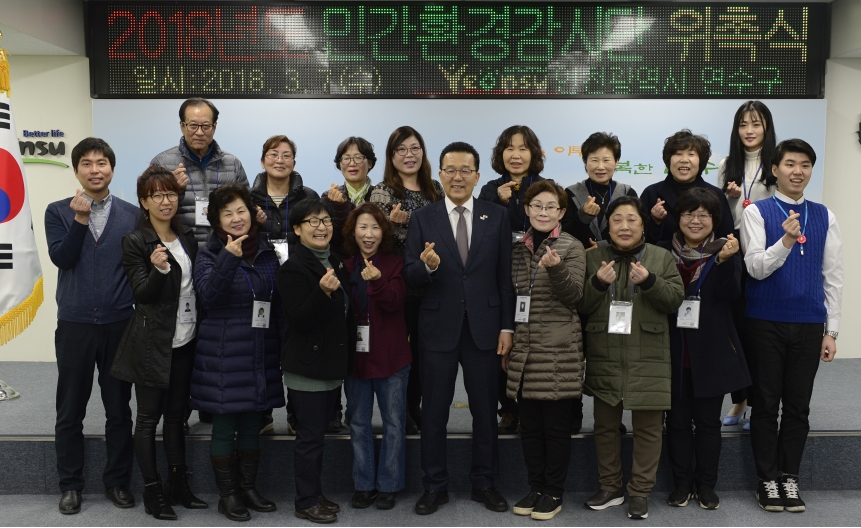 연수구, 환경파수꾼 민간환경감시원 위촉의 1번째 이미지