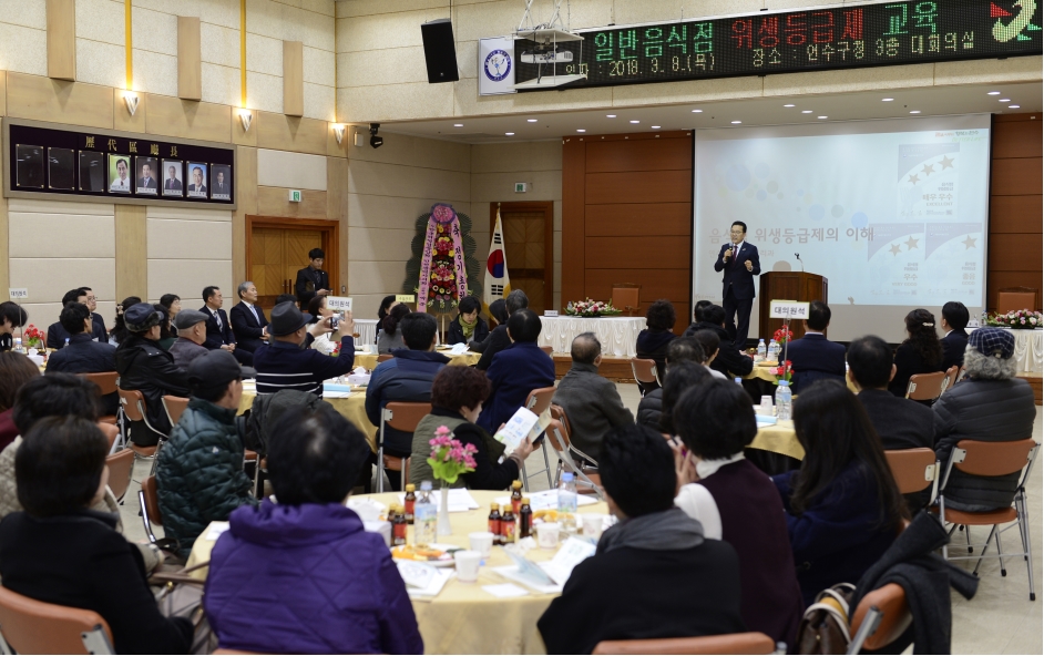 위생등급제 활성화를 위한 특별교육의 1번째 이미지