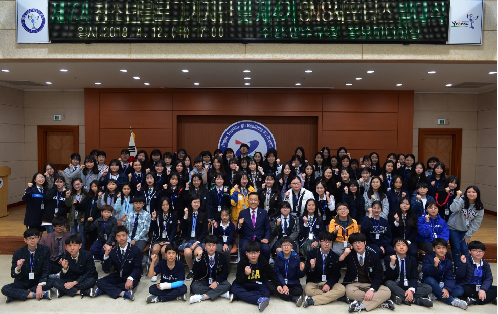 연수구 청소년블로그기자단 및 SNS서포터즈 발대식 개최의 2번째 이미지