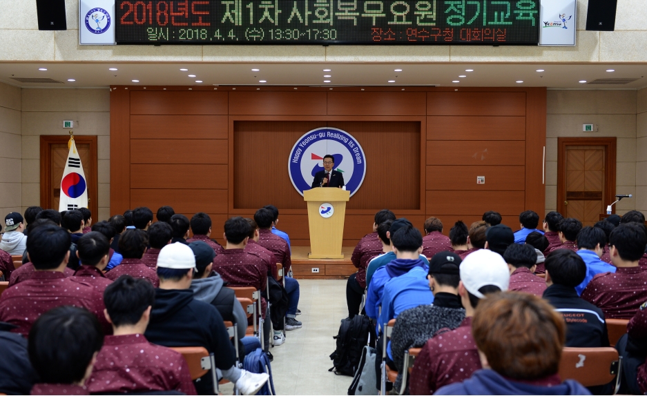 연수구 제1차 사회복무요원 정기교육 실시의 1번째 이미지