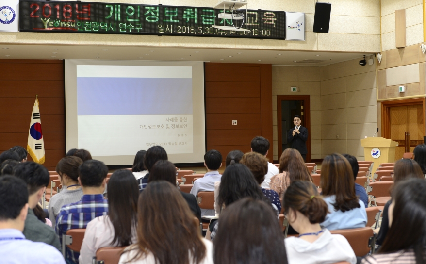 연수구 공무원 개인정보보호 역량 강화 교육 실시의 1번째 이미지