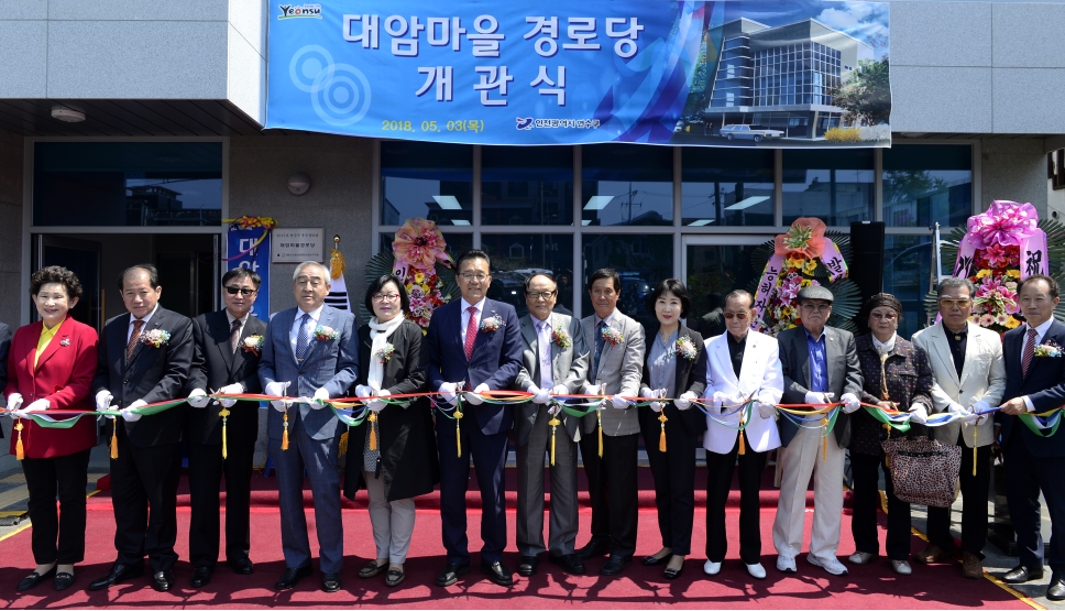 연수구, 옥련동 대암마을 경로당 개관…노인 화합 공간의 1번째 이미지