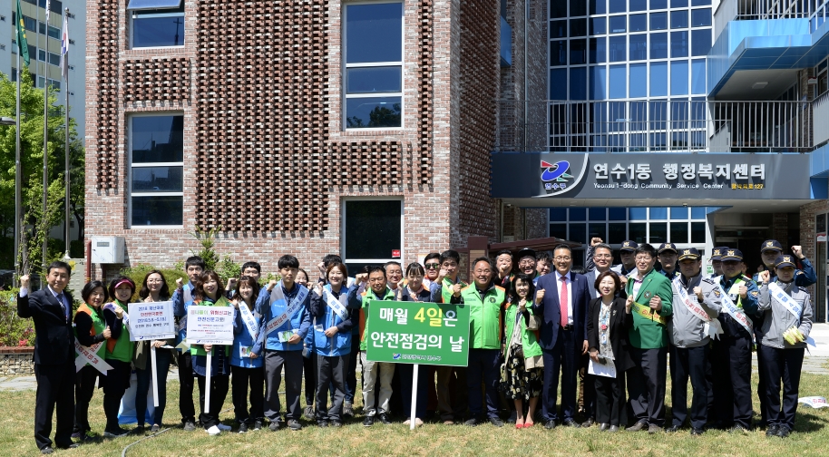 연수구 안전점검의 날 행사의 1번째 이미지