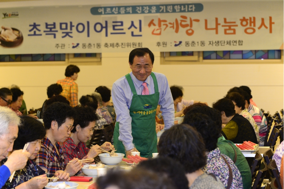 동춘1동 초복 맞이 어르신 삼계탕 나눔 행사의 2번째 이미지