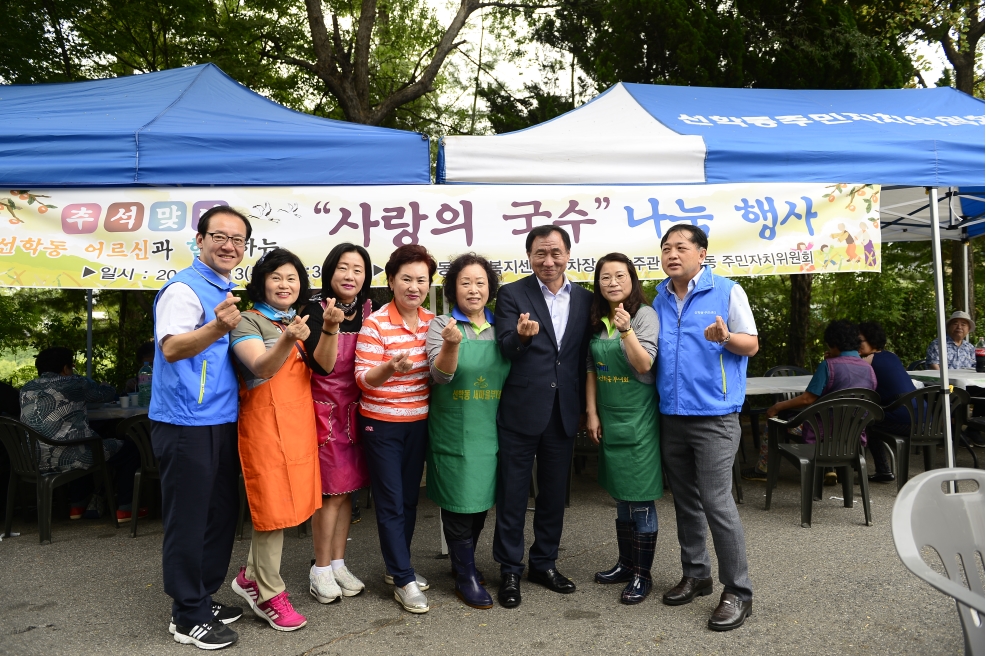 선학동 추석맞이 사랑의 국수 나눔 행사의 1번째 이미지