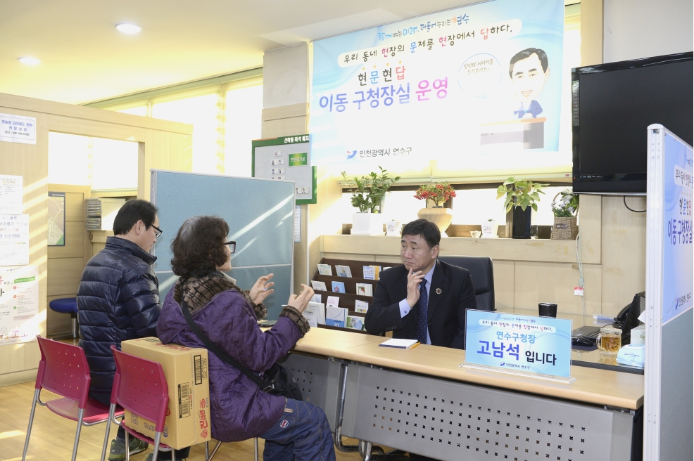 연수구, 이동 구청장실 현문현답 운영의 1번째 이미지