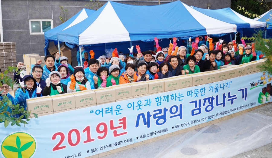 연수구새마을회, 사랑의 김장 나누기 행사 가져의 1번째 이미지