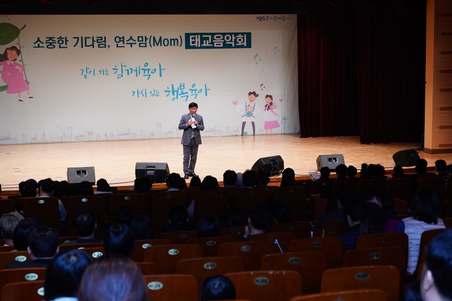 연수구, ‘소중한 기다림, 연수맘(Mom) 태교음악회’ 성료의 2번째 이미지