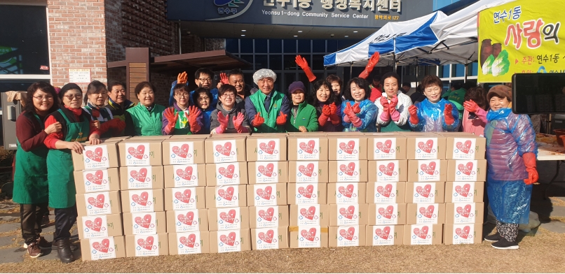 연수1동 새마을부녀회·협의회, 사랑의 김장 담그기 행사 개최의 1번째 이미지