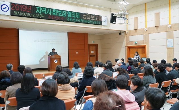 2019 연수구지역사회보장협의체 성과보고회 개최의 2번째 이미지