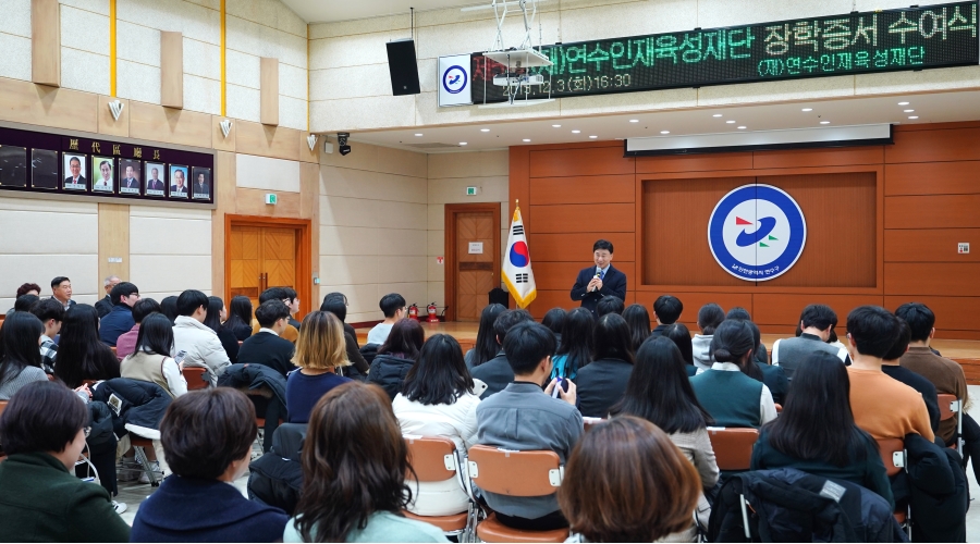 (재)연수인재육성재단, 제5회 장학증서 수여식 개최의 2번째 이미지