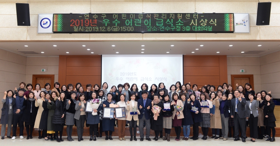 연수구 어린이급식관리지원센터, 2019년 우수 어린이급식소 시상식 개최의 1번째 이미지