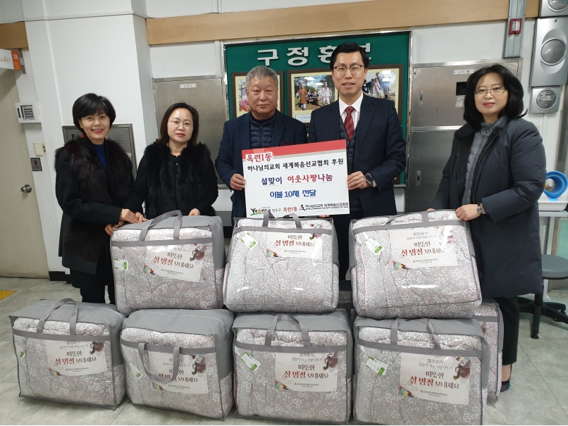 옥련1동 하나님의교회 세계복음선교협회 설맞이 이웃사랑 나눔의 1번째 이미지