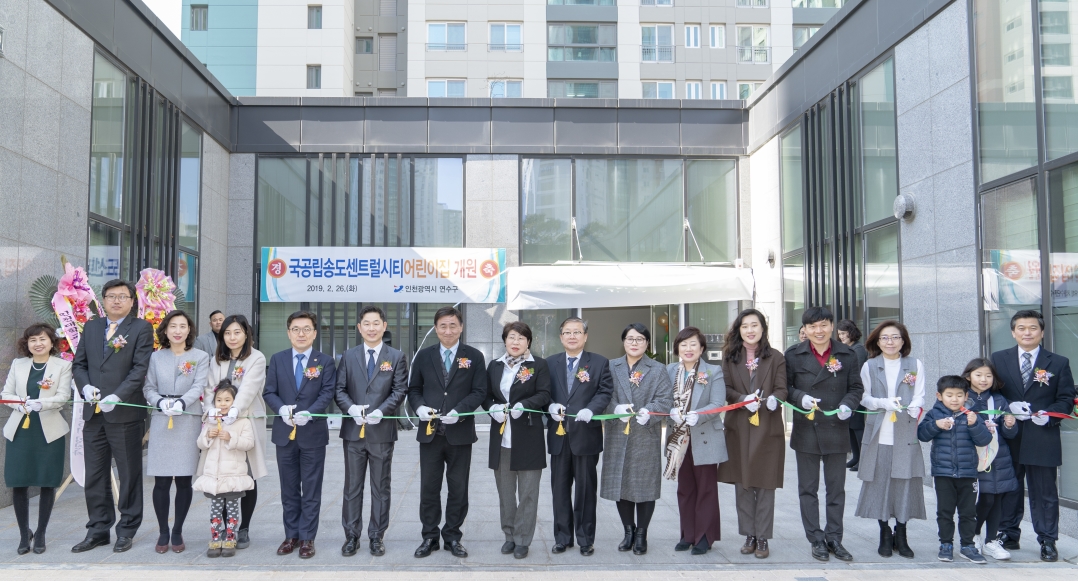 연수구, 상반기 국공립어린이집 개원식 개최의 2번째 이미지