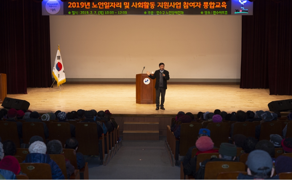 연수구, 2019년 노인일자리 및 사회활동지원사업 참여자 통합교육의 1번째 이미지