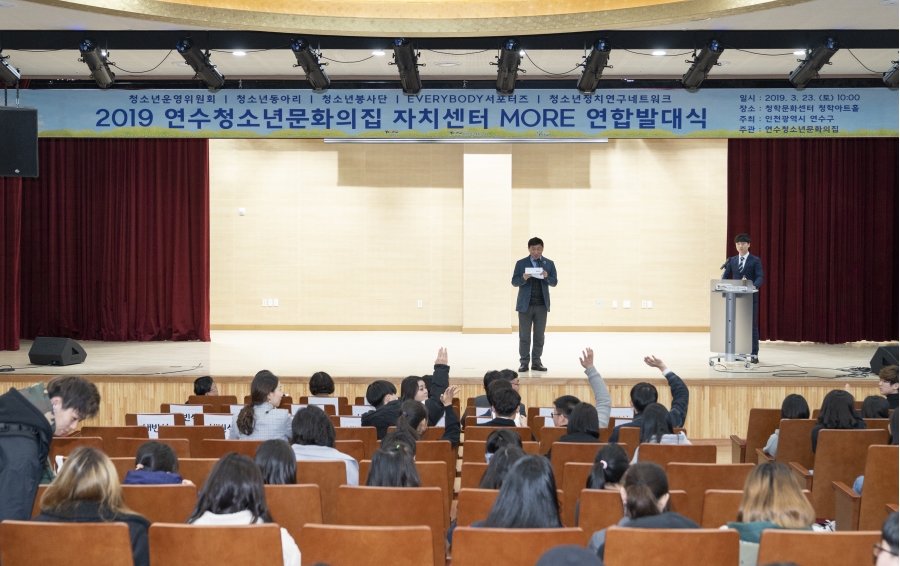 2019년 연수청소년문화의집 참여기구 연합발대식의 2번째 이미지