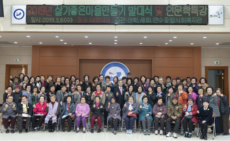 연수구, 2019 살기 좋은 마을 만들기 발대식의 1번째 이미지