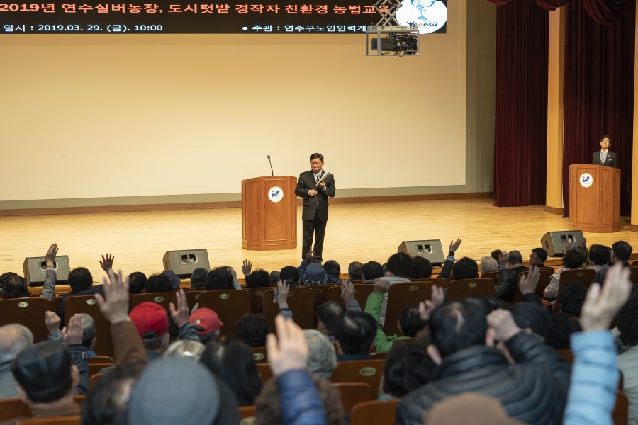 연수실버농장 친환경농법 교육 실시의 1번째 이미지