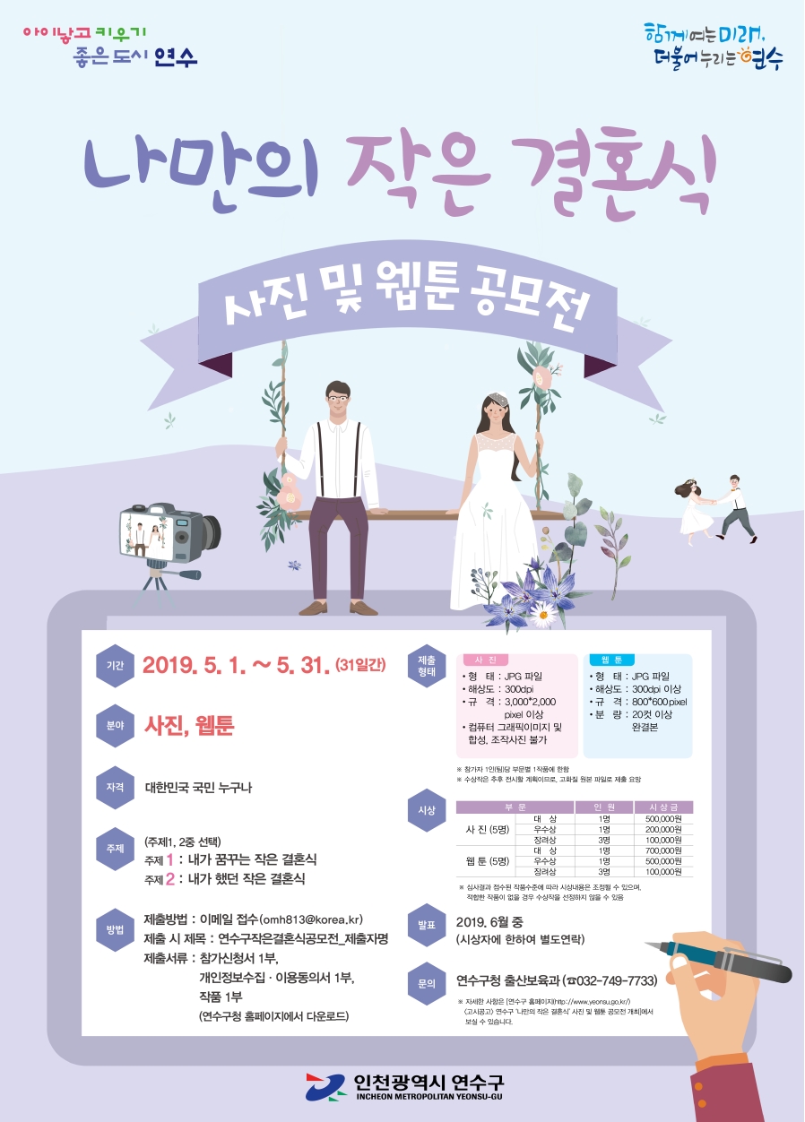 나만의 작은 결혼식 사진 웹툰 공모전의 1번째 이미지