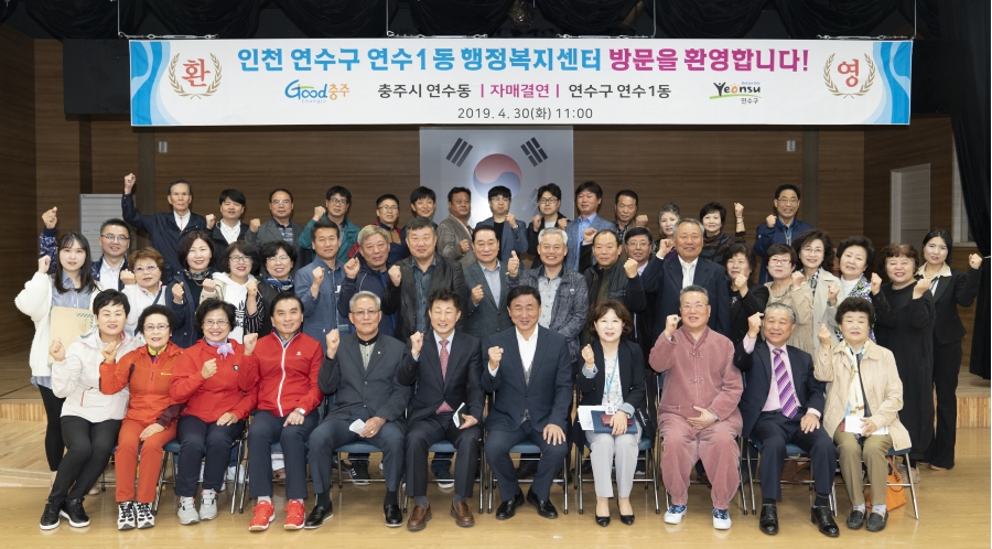 충북 충주시 연수동, 연수1동 주민자치센터 방문의 1번째 이미지