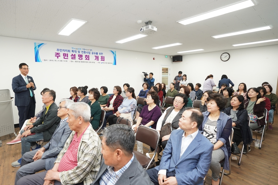 연수구, 주민자치회 확대를 위한 주민설명회 개최의 1번째 이미지