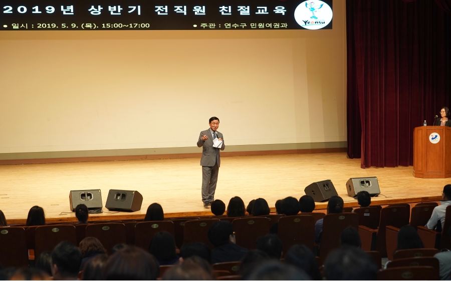 연수구, 2019년 상반기 전 직원 친절교육 실시의 1번째 이미지