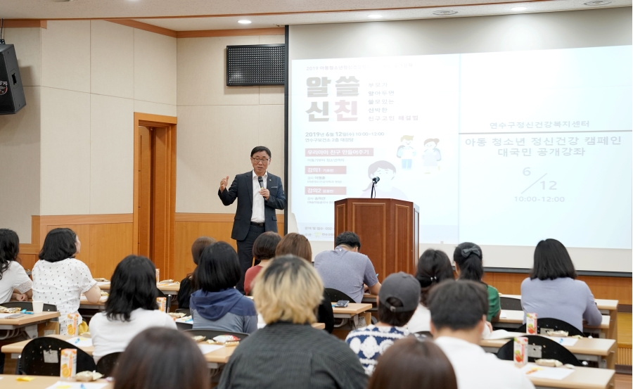 2019 아동청소년 정신건강 대국민 공개강좌 개최의 1번째 이미지