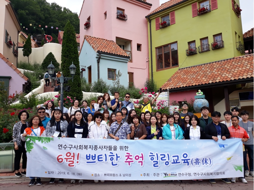 연수구, 사회복지기관 종사자 힐링교육의 1번째 이미지