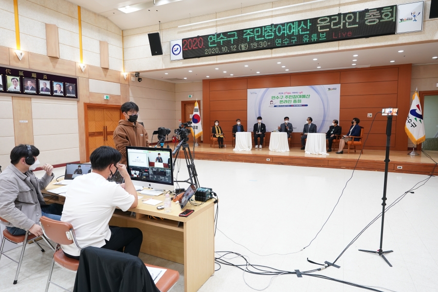 연수구, 區 주민참여예산 온라인총회 21개 사업 선정의 1번째 이미지