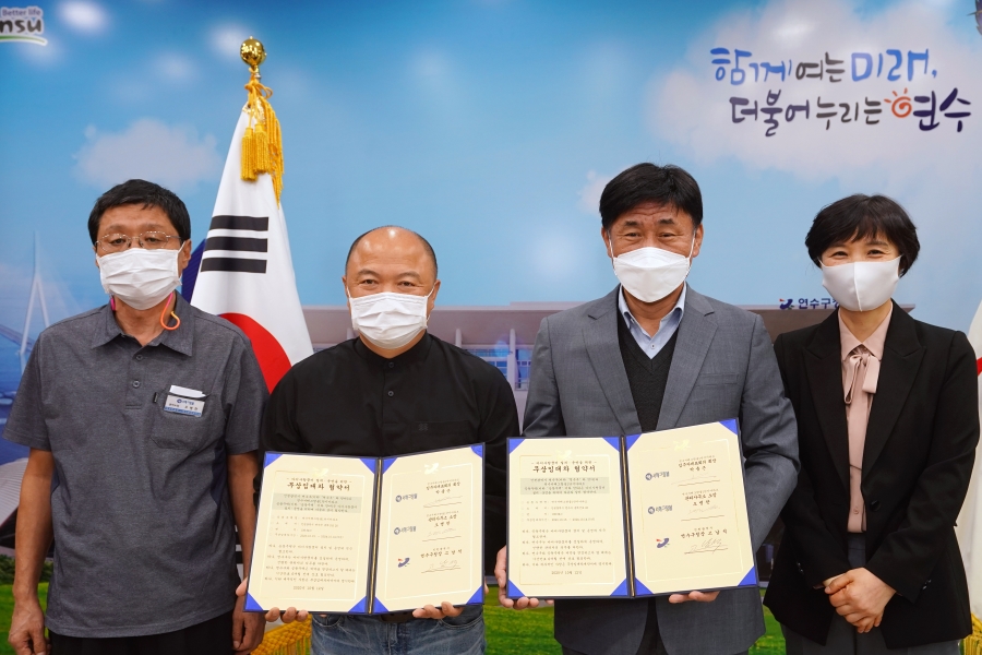 연수구, 아이사랑꿈터 1호점 설치를 위한 협약 체결의 2번째 이미지