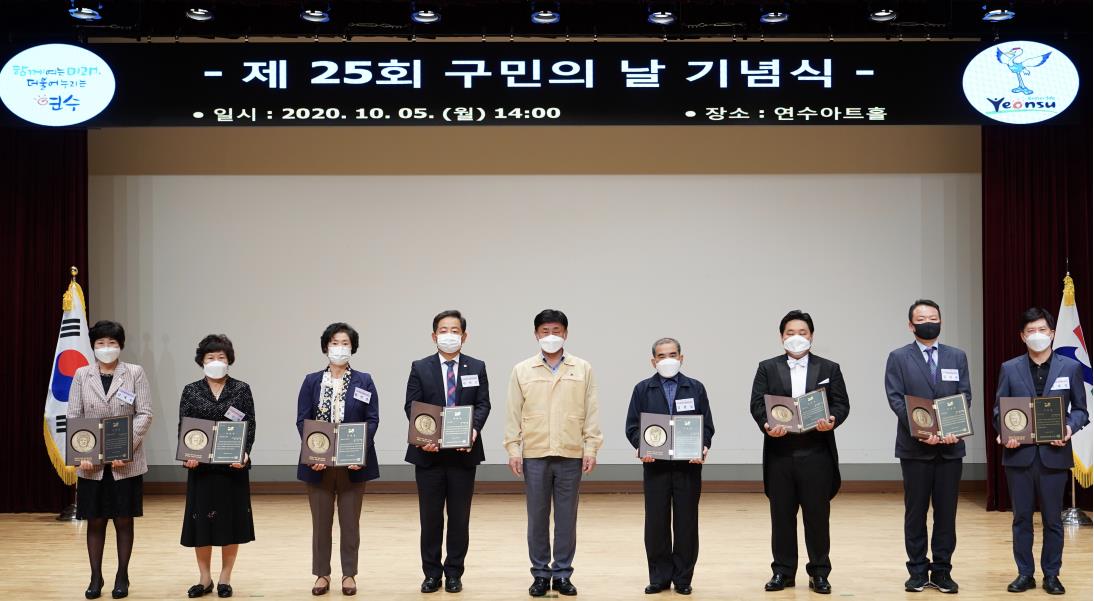 연수구, 제25회 구민의 날 기념식서 구민상 등 시상의 2번째 이미지