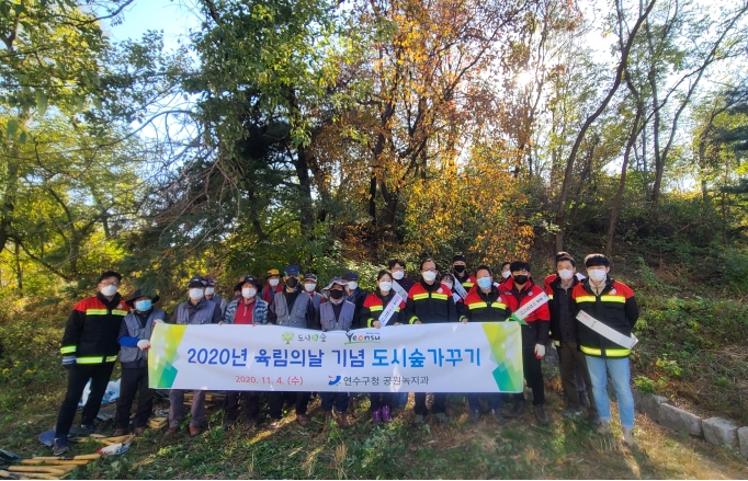 연수구, 육림의 날 기념 도시숲 가꾸기 실시의 2번째 이미지