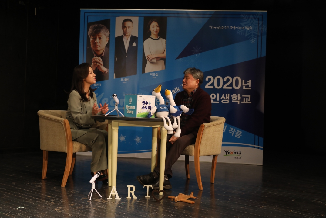 연수구, ‘2020년 톡톡 인생학교’ 온라인 진행의 2번째 이미지