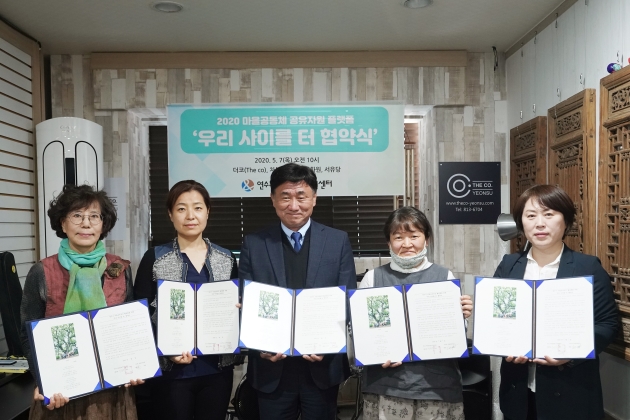 연수구, 마을 공간 공유사업 ‘우리사이를 터’ 협약의 1번째 이미지