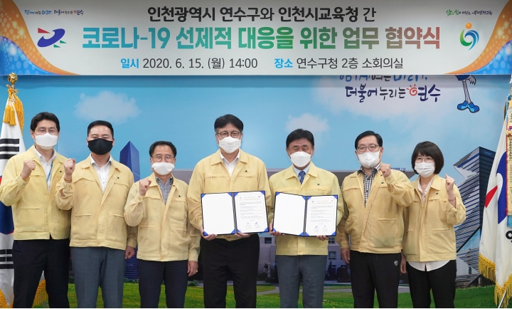 연수구 - 인천시 교육청, 코로나19 선제적 대응을 위한 업무협약 체결의 2번째 이미지