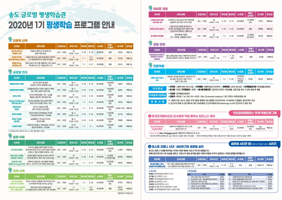 송도 글로벌 평생학습관 제1기 평생학습 프로그램 수강생 모집의 2번째 이미지