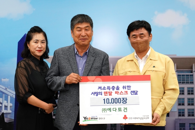 (주)예다토건, 덴탈마스크 10,000장 연수구 기탁의 1번째 이미지