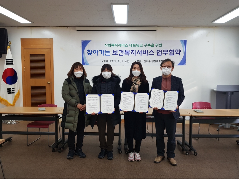 선학동, 저소득층 삶의 질 향상 위한 업무 협약 체결의 2번째 이미지