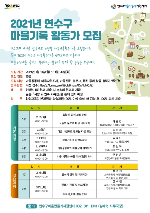 연수구마을만들기지원센터, 마을기록활동가 양성과정 참가자 모집의 1번째 이미지