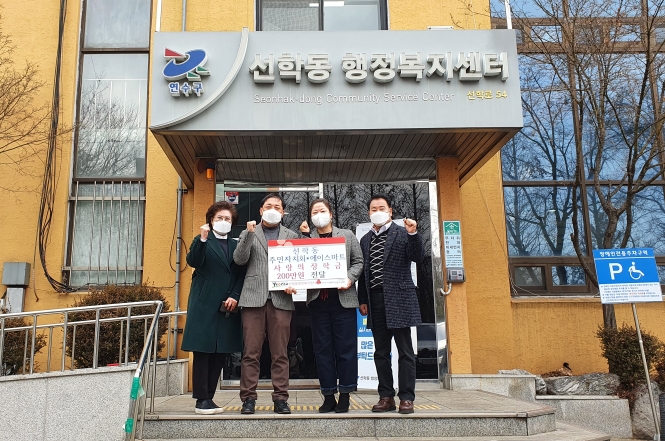 선학동 주민자치회ㆍ에이스마트 선학점, 장학금 200만원 전달의 1번째 이미지