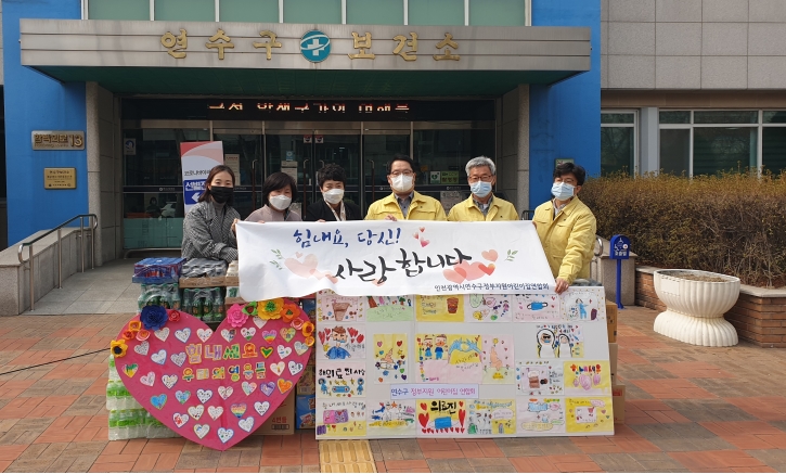 연수구 정부지원어린이집연합회, 연수구보건소 찾아 간식과 응원메시지 전달의 1번째 이미지