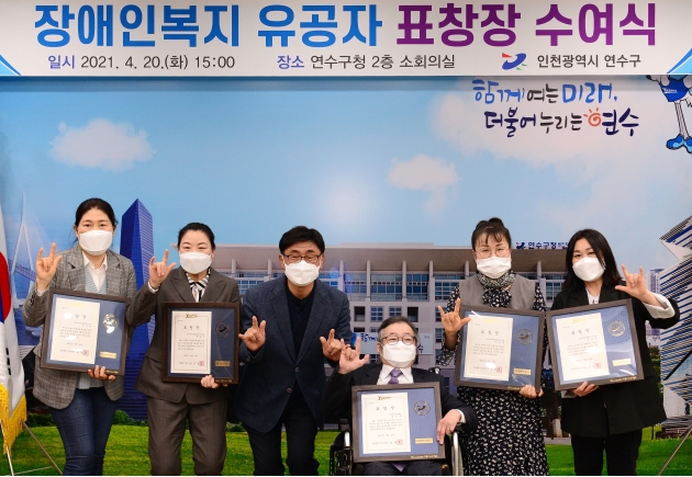 연수구, 제41회 장애인의 날 기념 장애인 복지 유공자 표창의 1번째 이미지