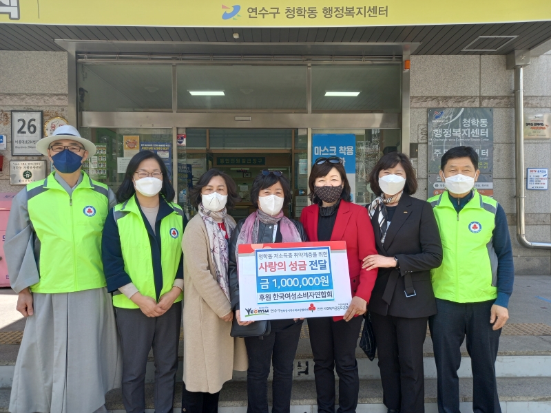 연수구, 지역 곳곳에서 기부·나눔 행렬 이어져의 2번째 이미지